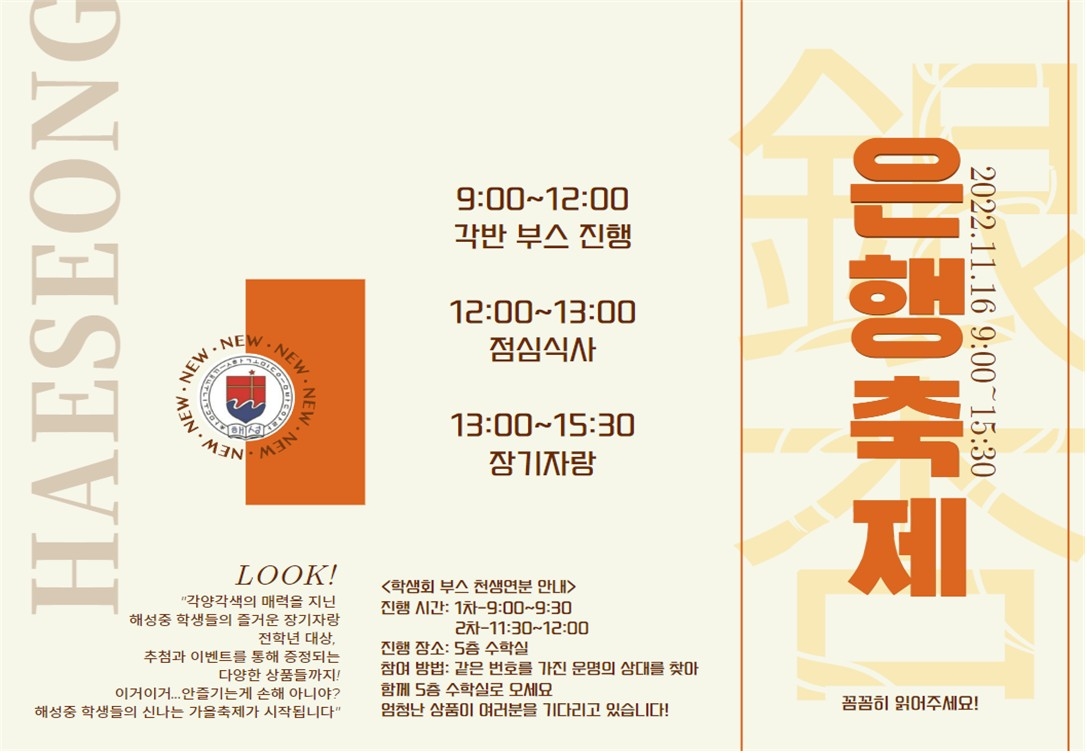 2022. 제44회 해성 은행 축제 학급 부스 운영