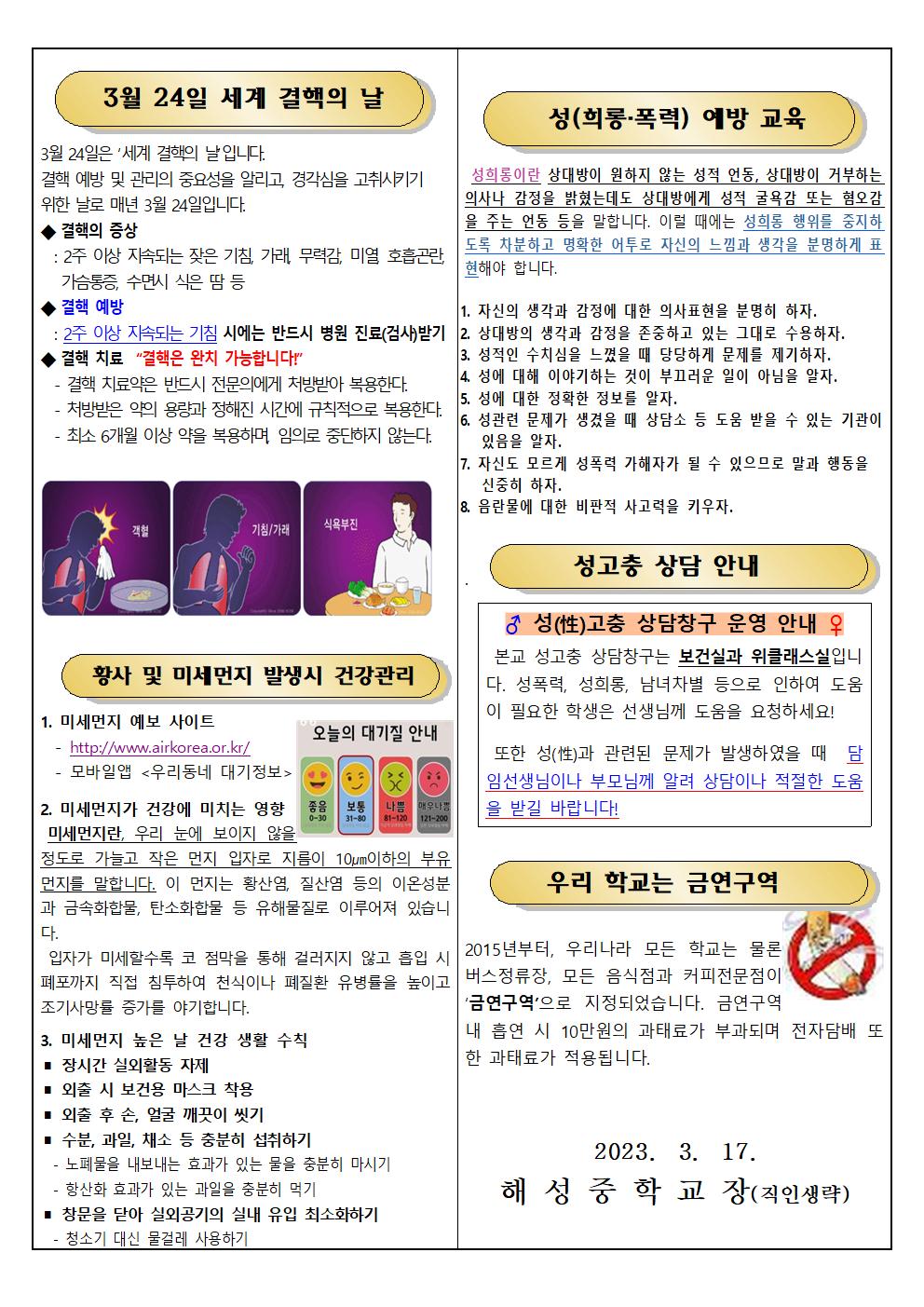 2023학년도 3월 해성보건소식002.jpg