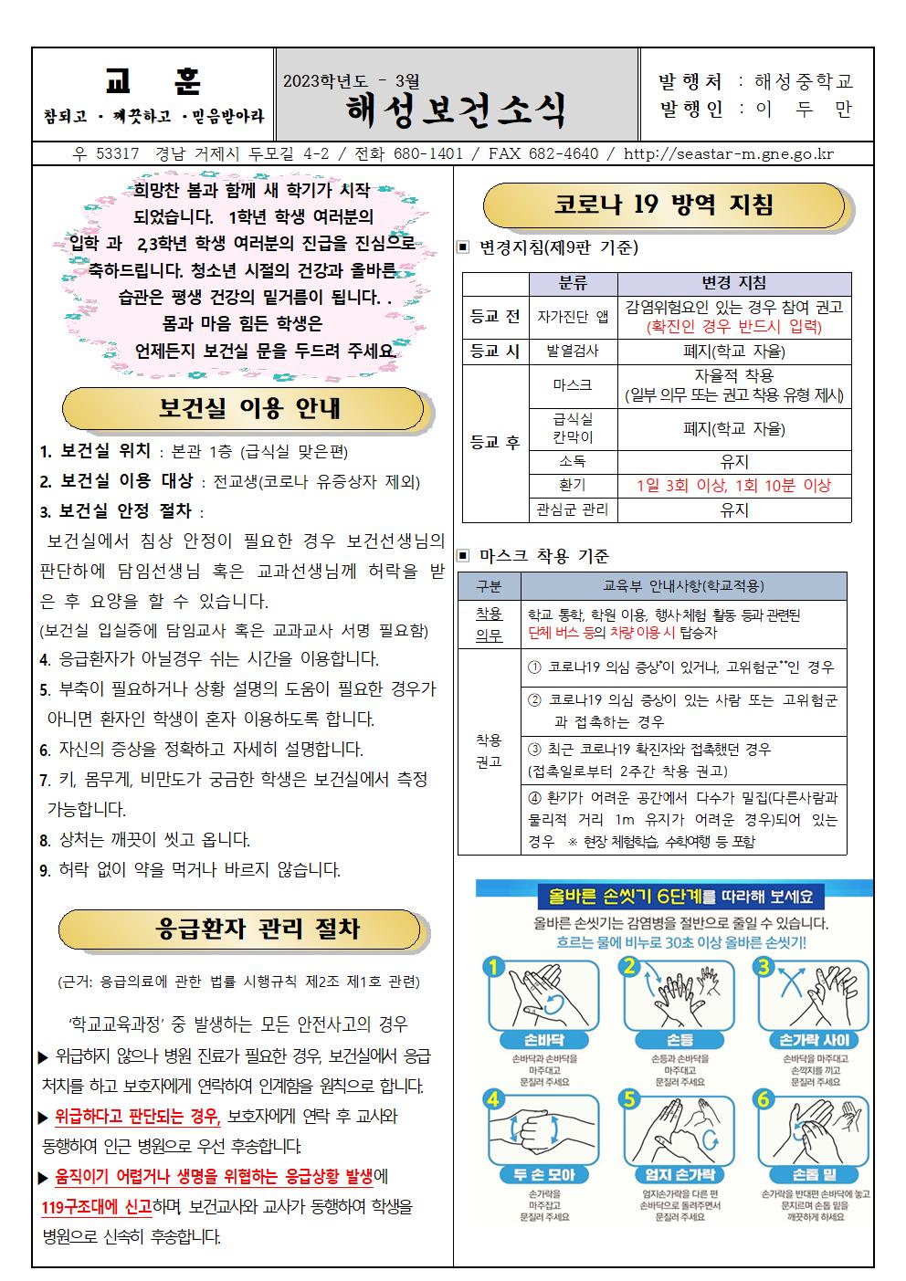 2023학년도 3월 해성보건소식001.jpg