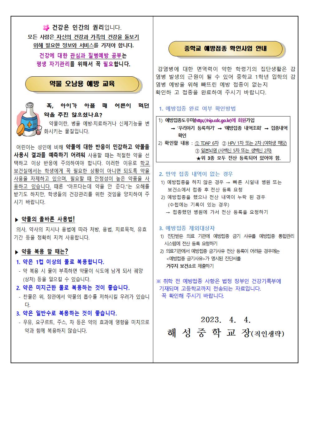 4 월 보건소식지002.jpg