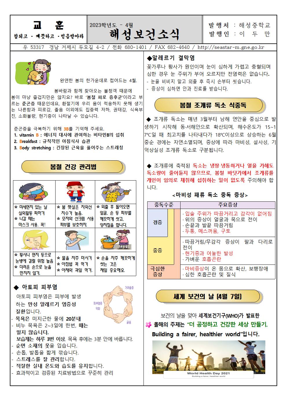 4 월 보건소식지001.jpg