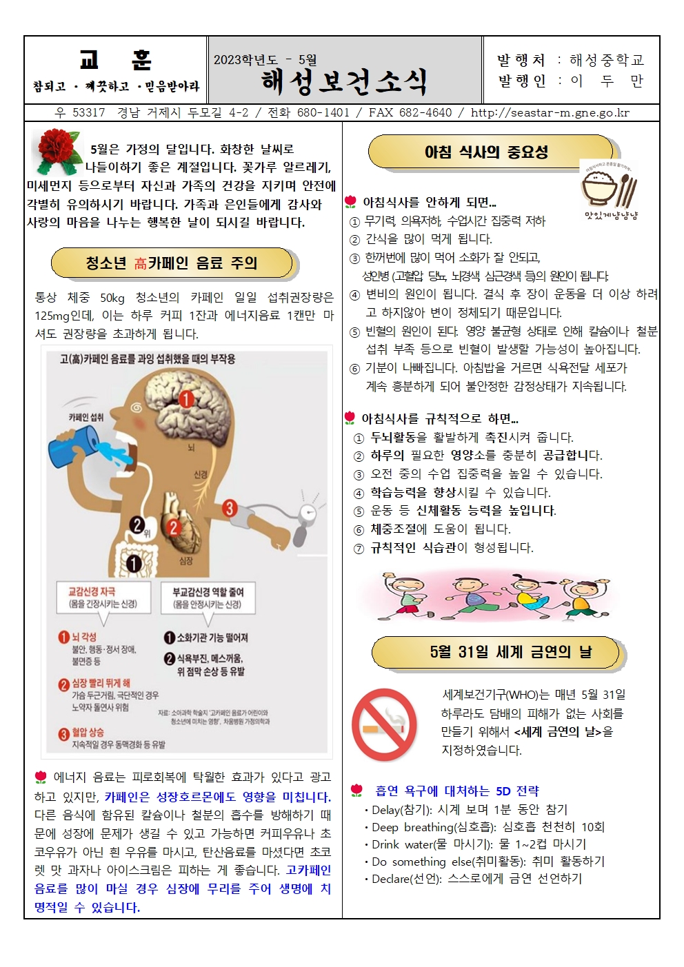 5월  보건소식지001.jpg