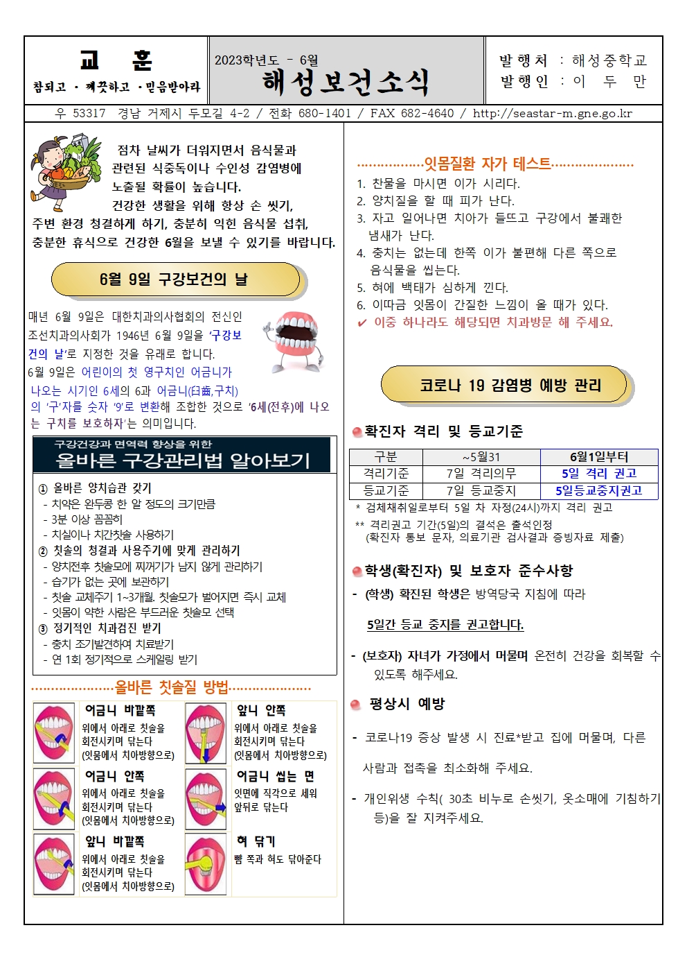 6월 보건소식지001.jpg