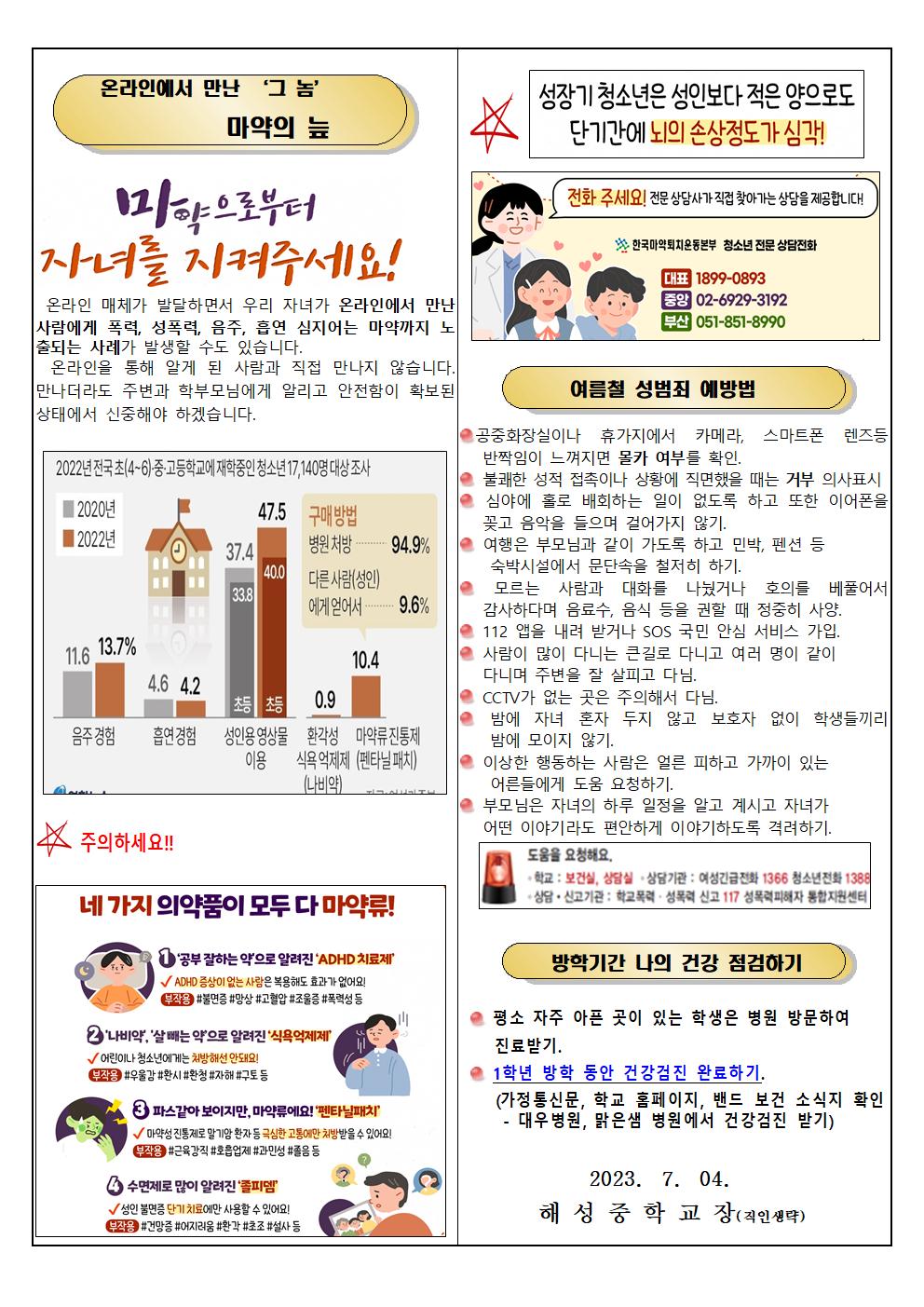 7, 8월  보건소식지002.jpg