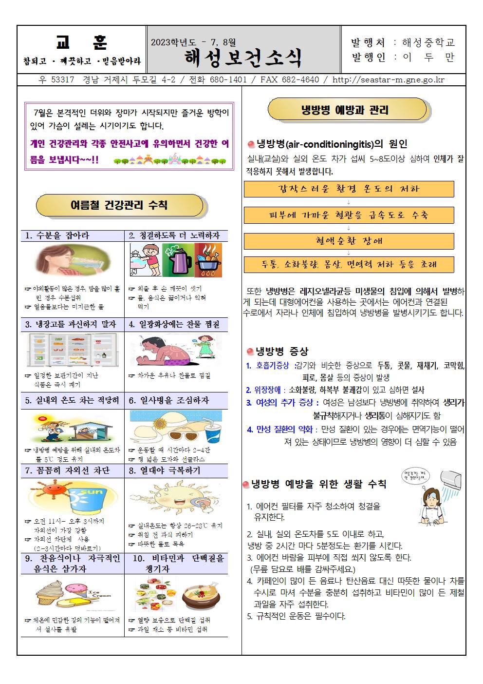7, 8월  보건소식지001.jpg