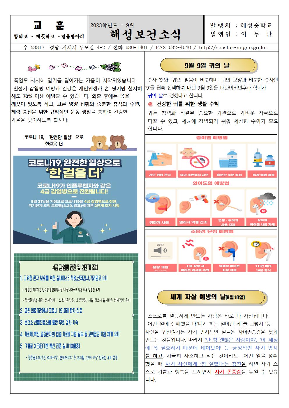 2023년 9월  보건소식지001.jpg