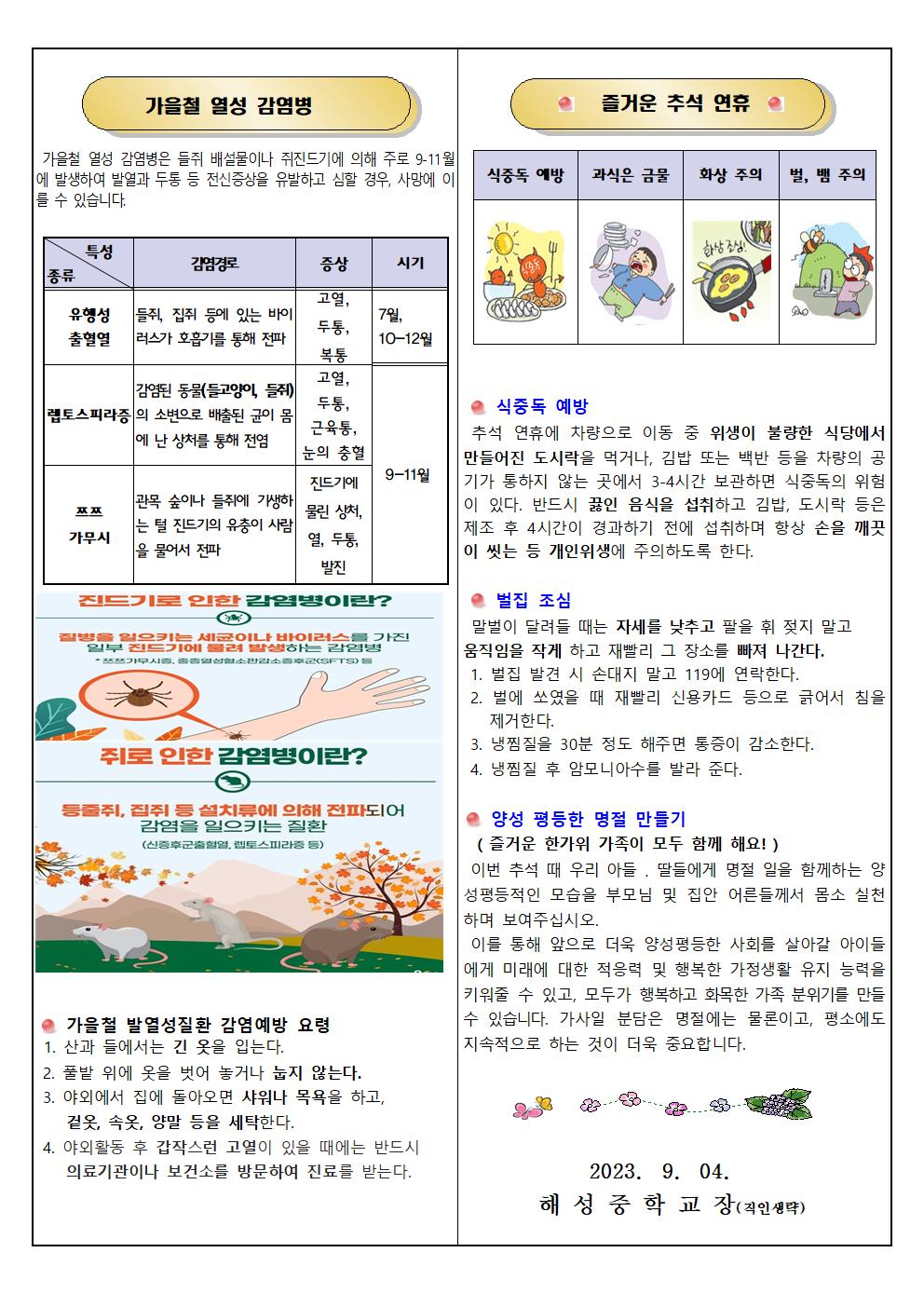 2023년 9월  보건소식지002.jpg