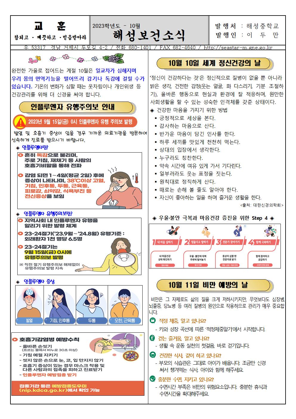 2023년 10월  보건소식지 -001.jpg