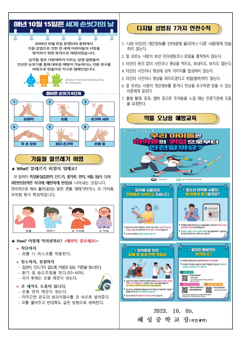 2023년 10월  보건소식지 -002.jpg