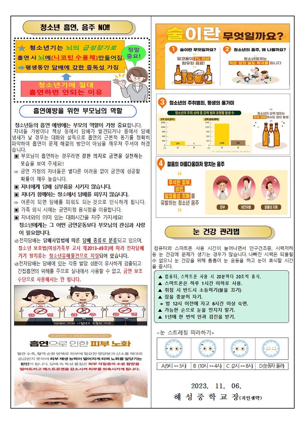 2023년 11월  보건소식지002.jpg