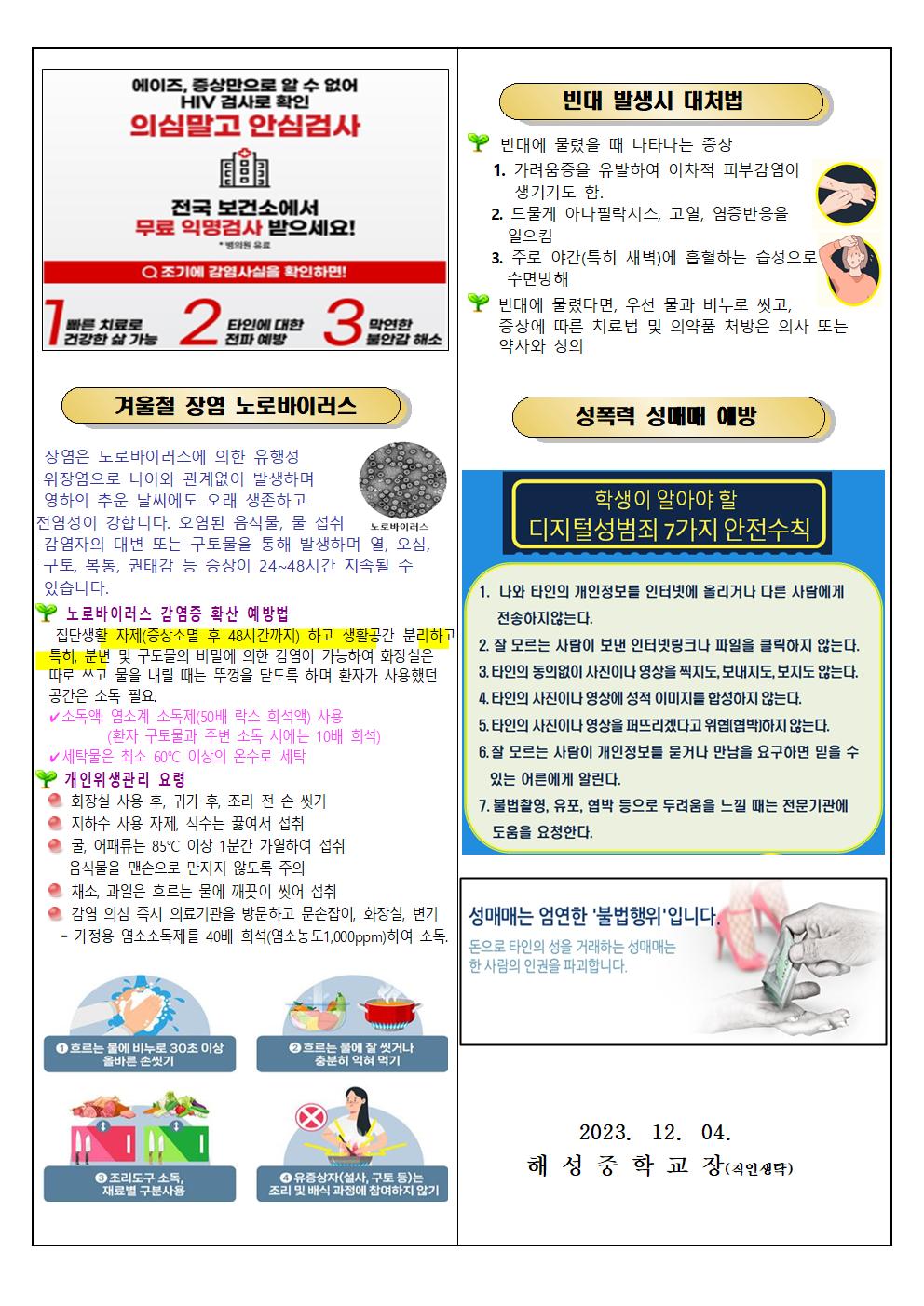 2023년 12월 보건소식지002.jpg
