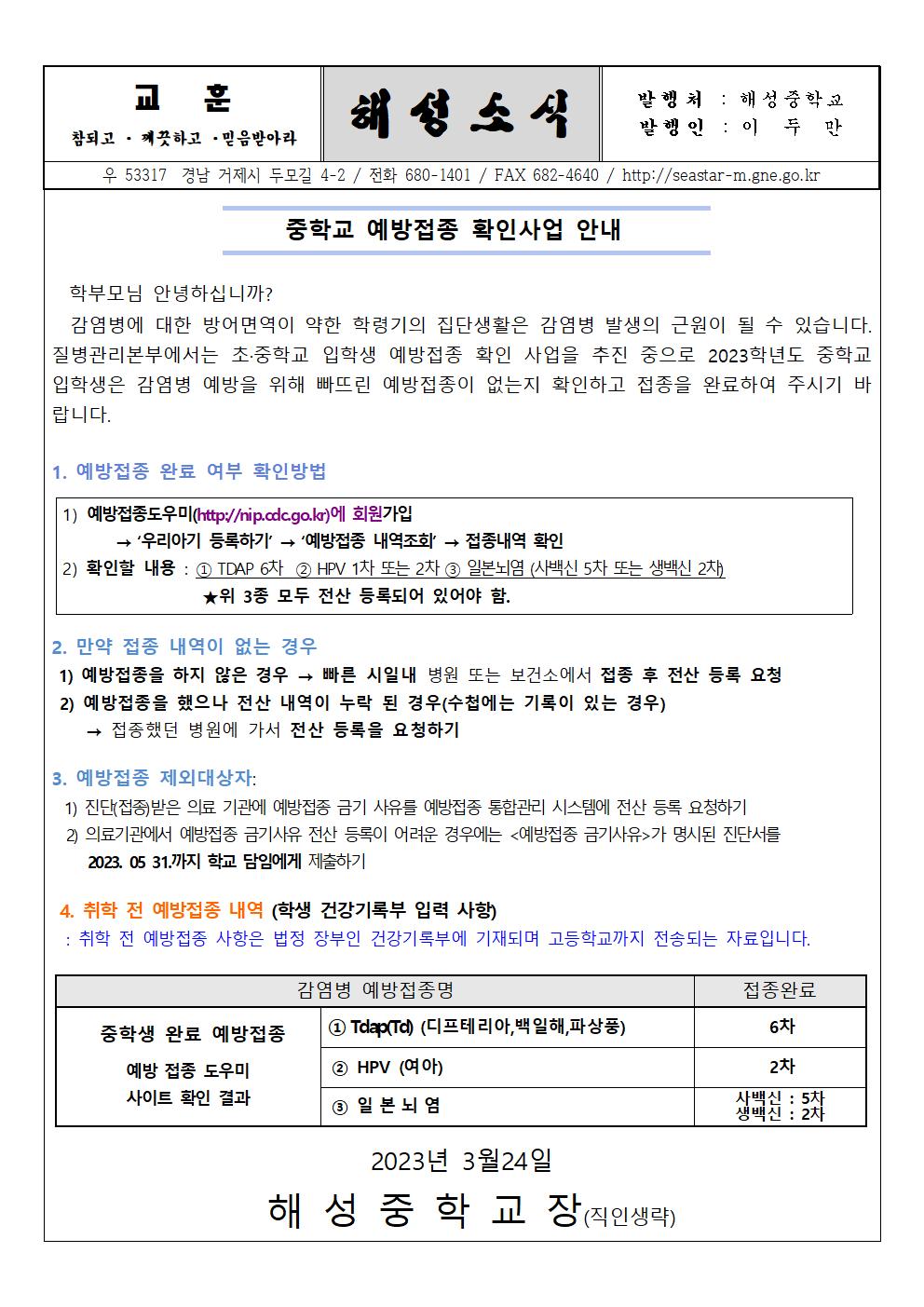 2023학년도 중학교 예방접종 확인사업 안내001.jpg