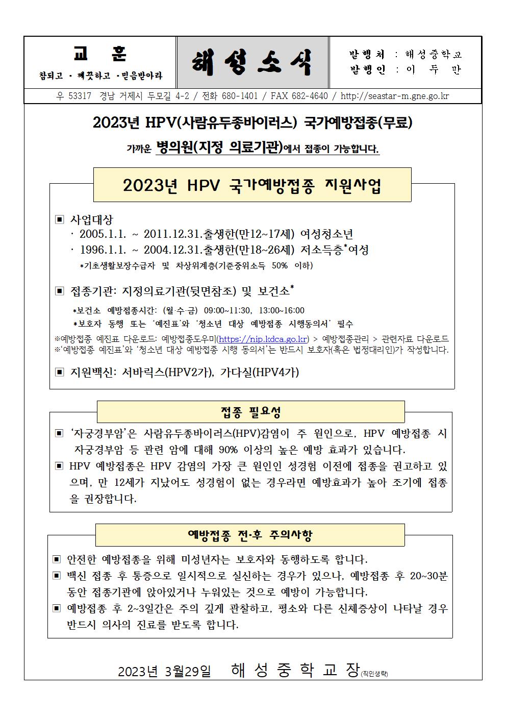 2023년 HPV국가예방접종 안내001.jpg