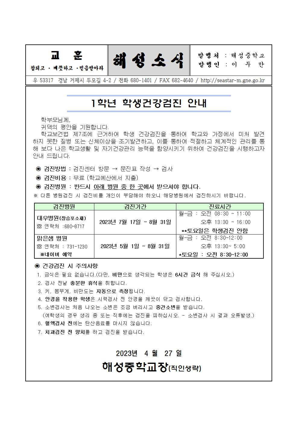 1학년 건강검진 안내001.jpg