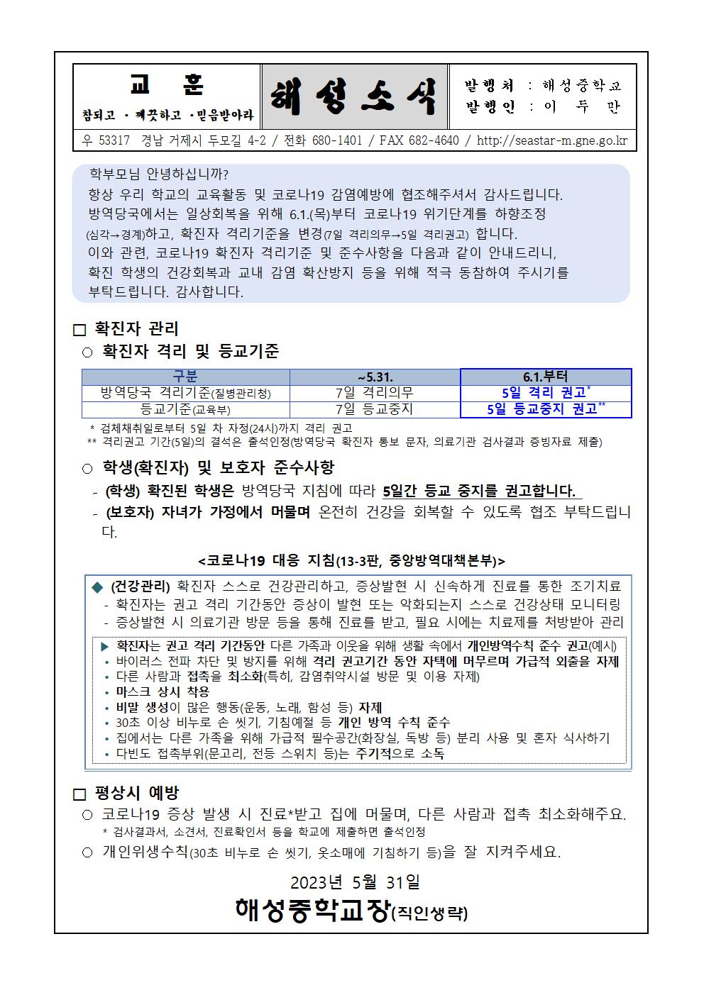 코로나19 감염 예방관리- 제10판001.jpg