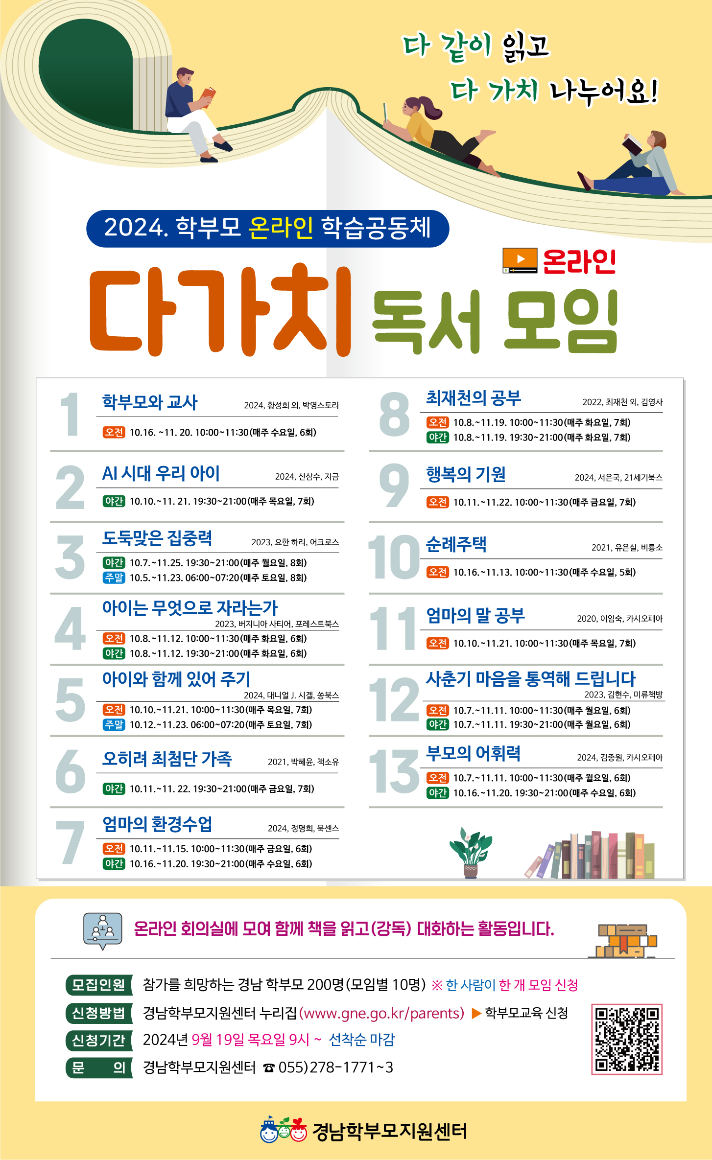 다가치 독서모임(학부모 온라인 학습공동체) 참가 신청 안내 [1번째 이미지]