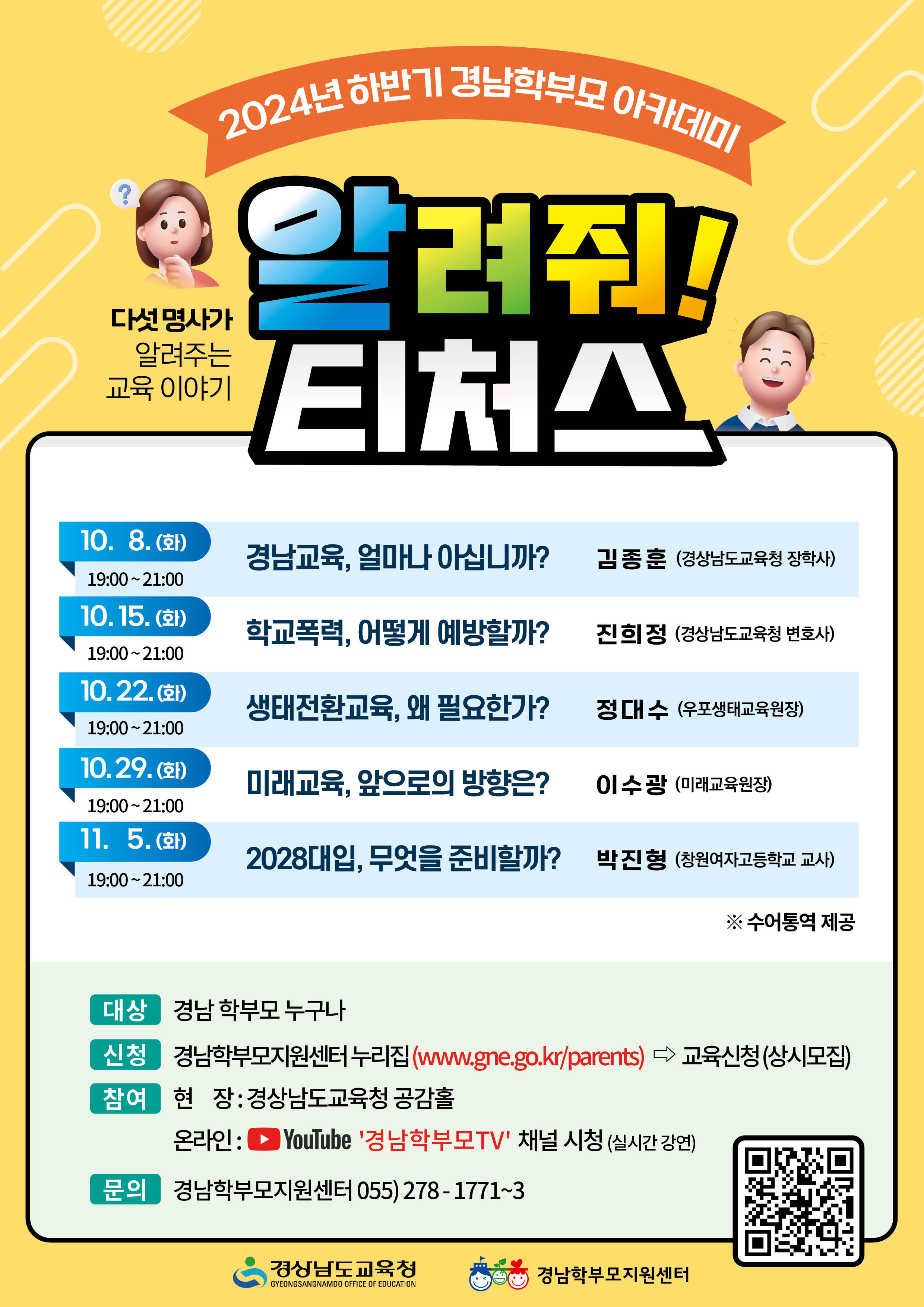 2024년 하반기 경남학부모 아카데미 안내 [1번째 이미지]