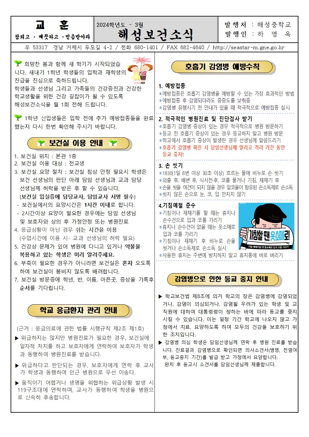 2024년 3월  해성보건소식001.jpg