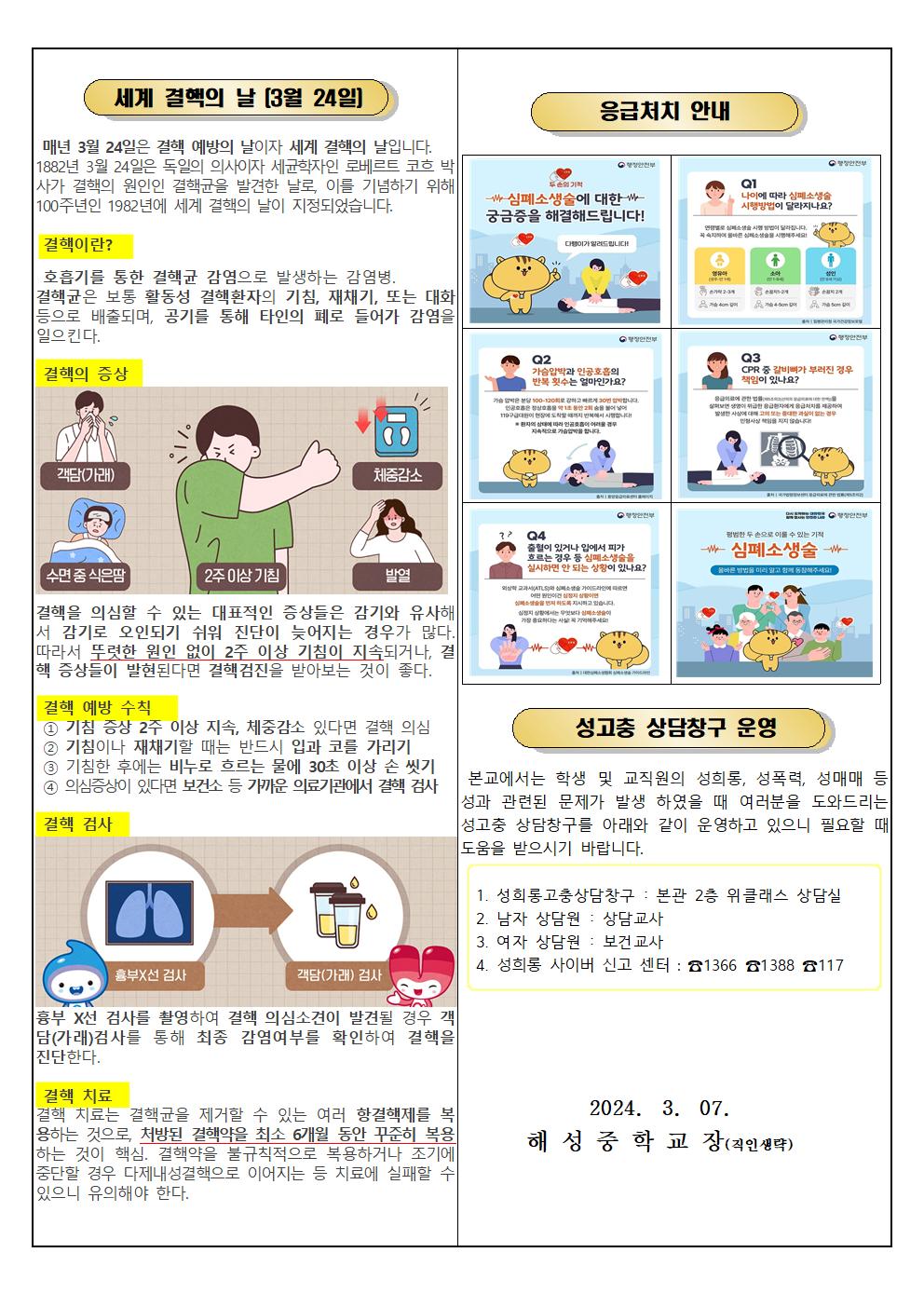 2024년 3월  해성보건소식002.jpg
