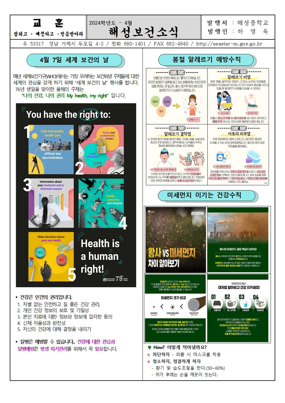 2024. 4월  해성보건소식001.jpg