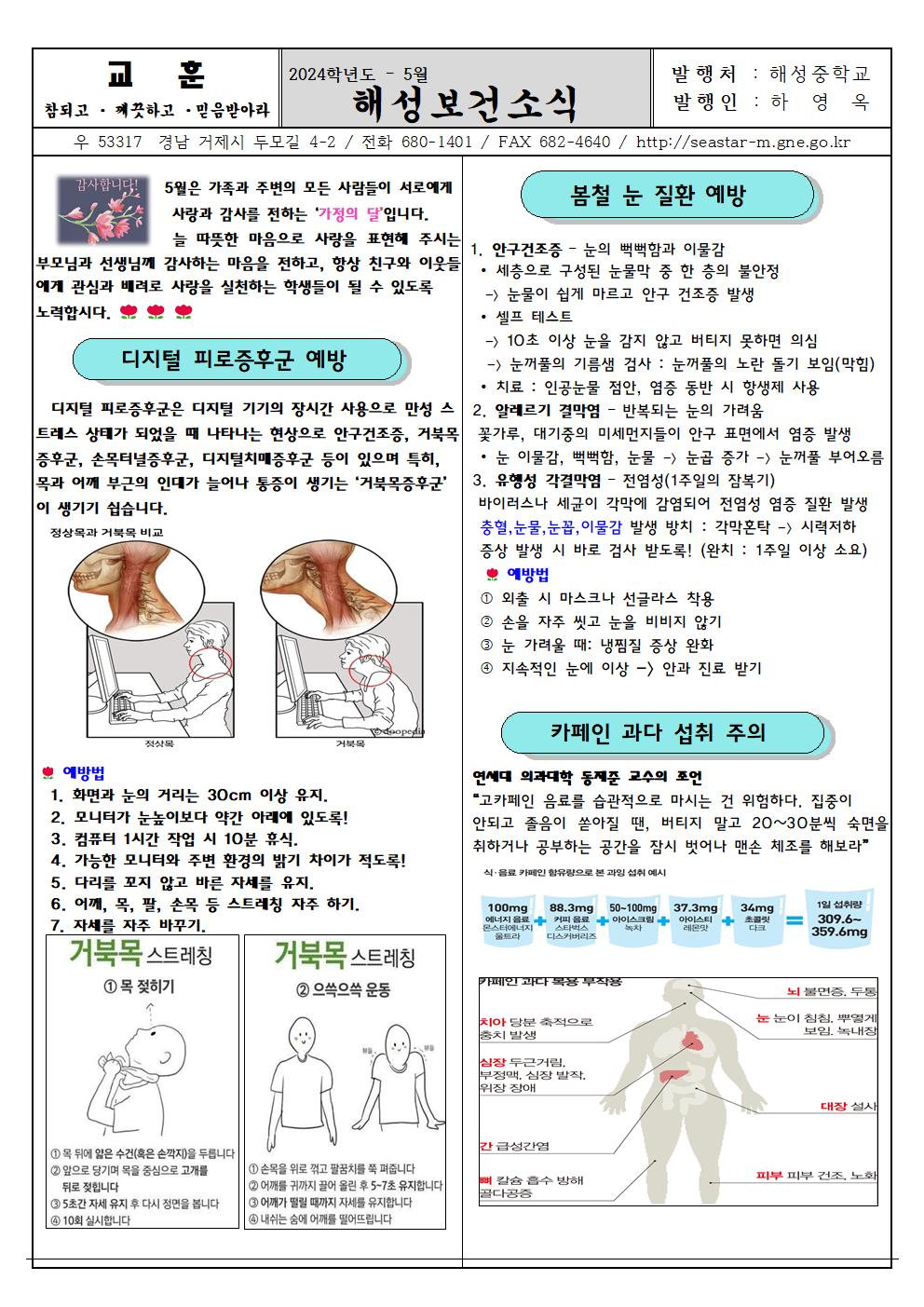 2024. 5월 해성  보건소식 -001.jpg