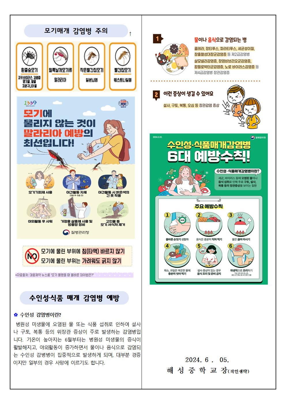 2024. 6월 해성  보건소식002.jpg