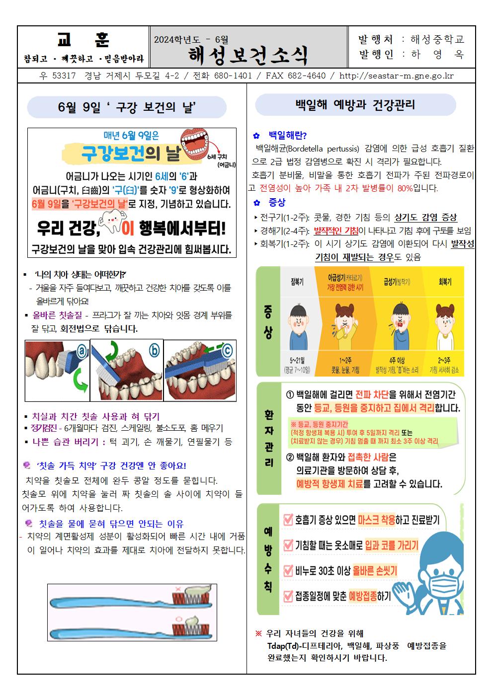 2024. 6월 해성  보건소식001.jpg