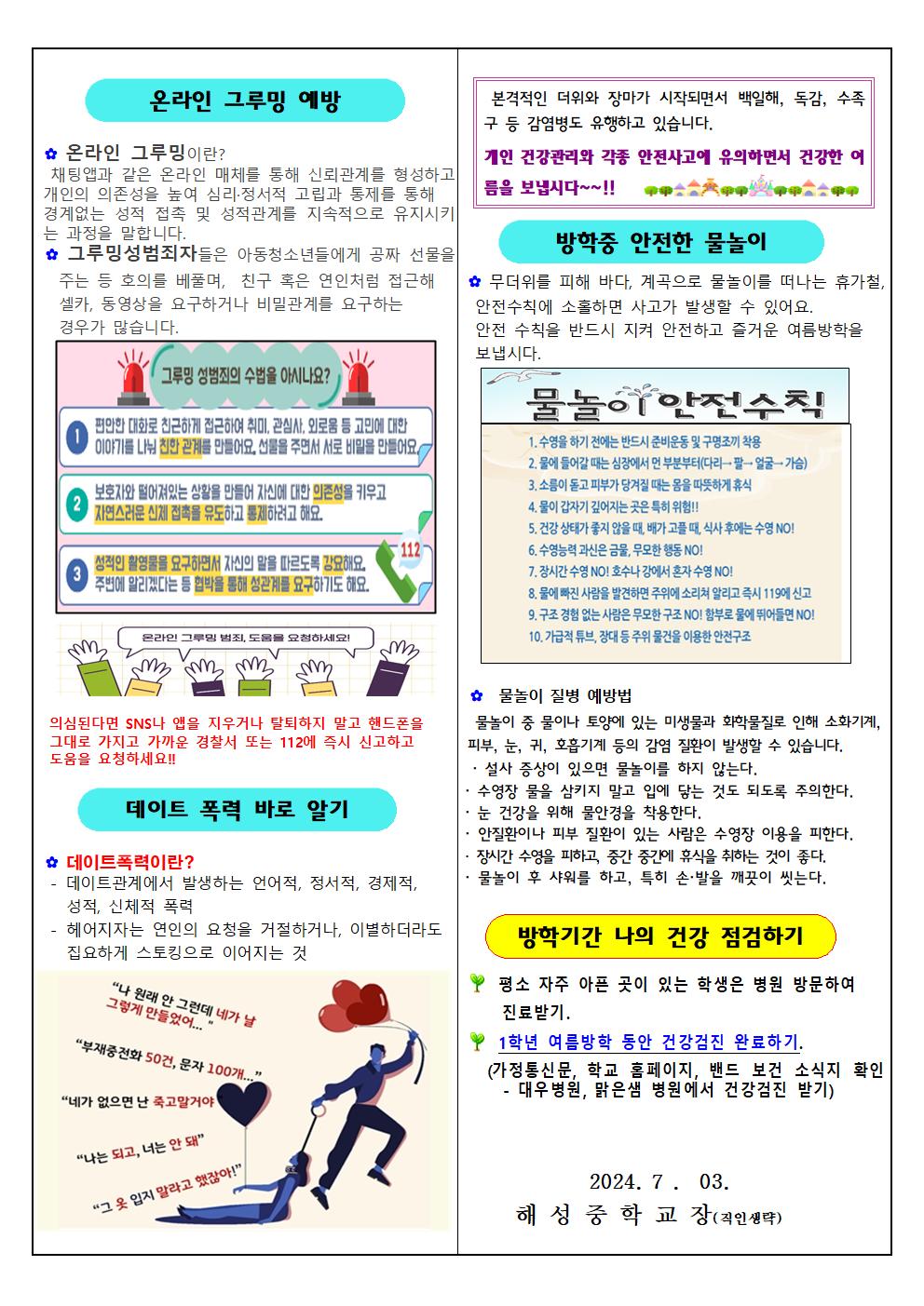 2024. 7월 해성 보건소식002.jpg