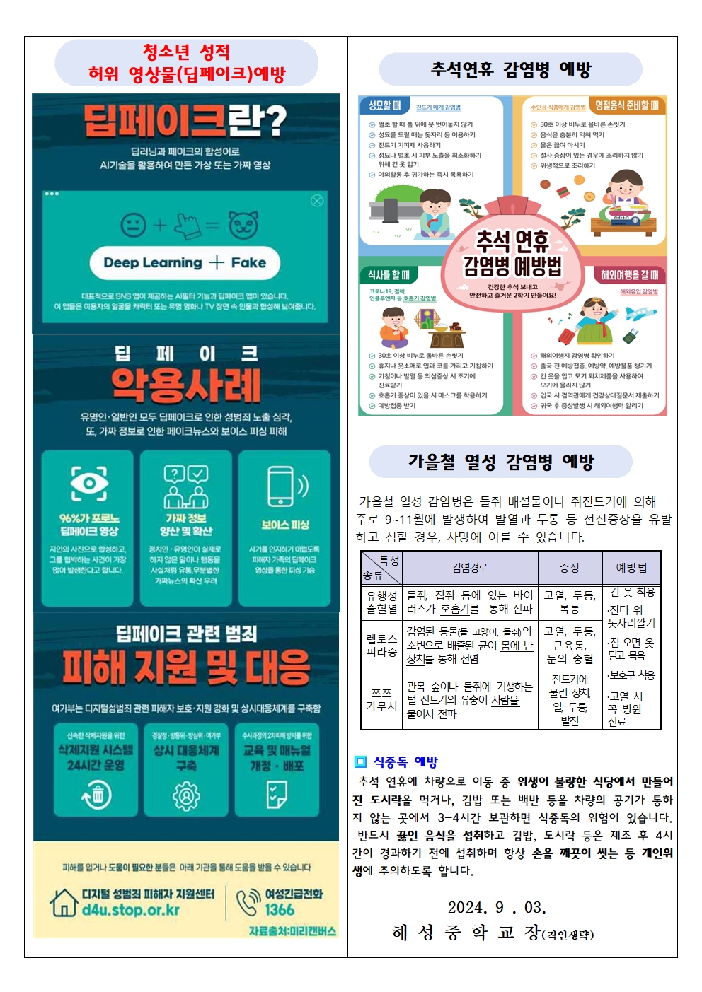 2024. 9월  해성보건소식002.jpg