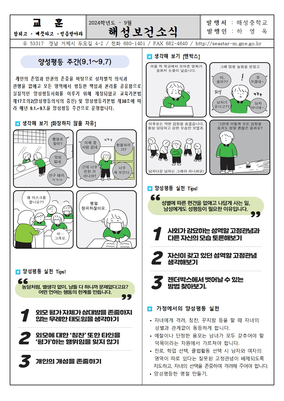 2024. 9월  해성 보건소식001.jpg