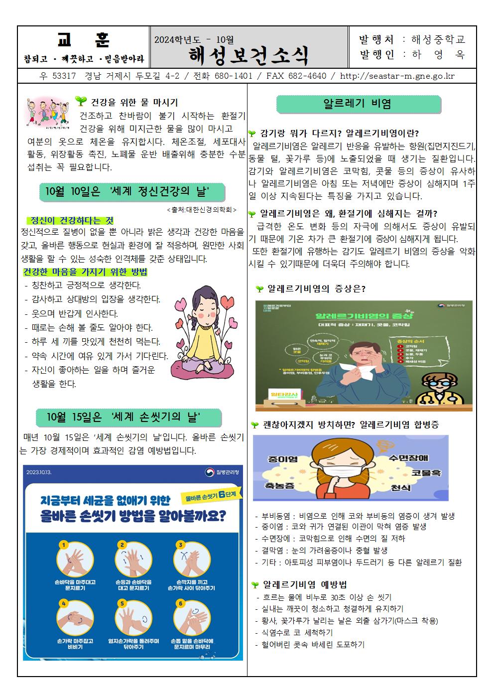 2024. 10월  해성보건소식001.jpg