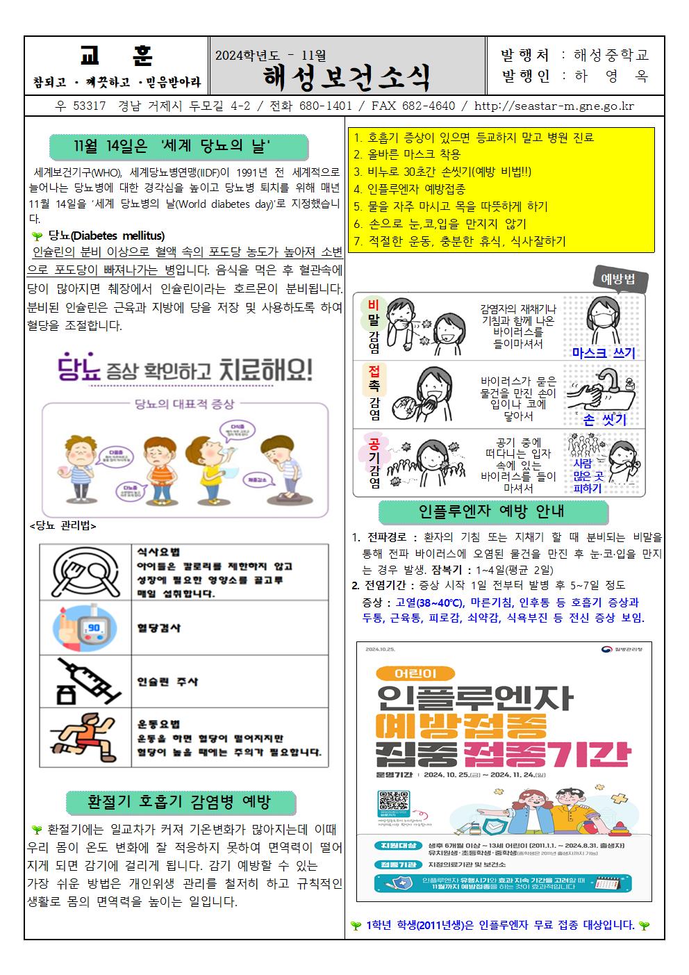 2024. 11월  해성보건소식001.jpg