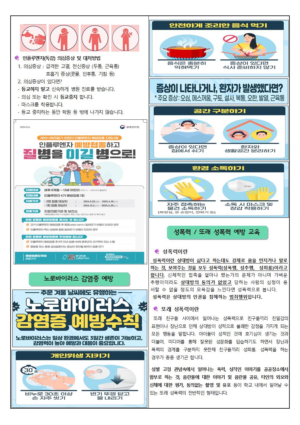 2024. 12월, 1월 해성보건소식002.jpg