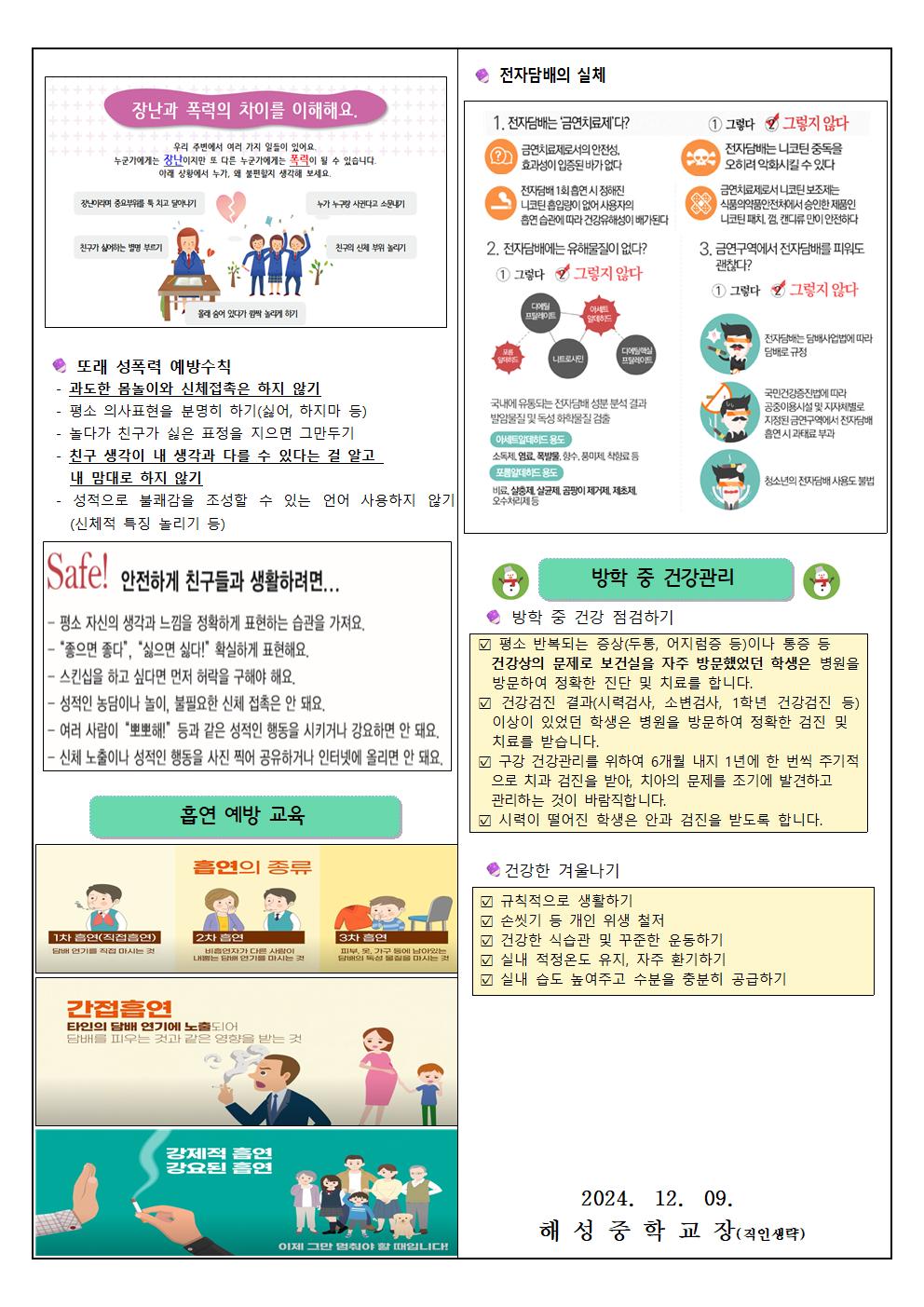 2024. 12월, 1월 해성보건소식003.jpg