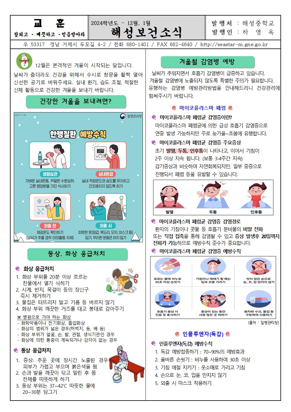 2024. 12월, 1월 해성보건소식001.jpg