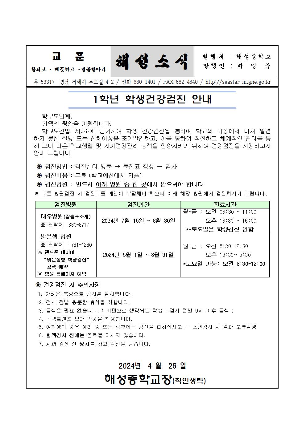 1학년 건강검진 안내001.jpg